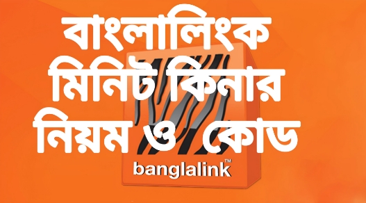 Banglalink all package 2024/ Internet Recharge offer New package